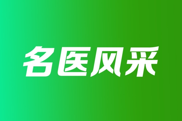 醫(yī)德醫(yī)風(fēng)｜王錚：大醫(yī)精誠(chéng)，用匠心重塑清晰視界
